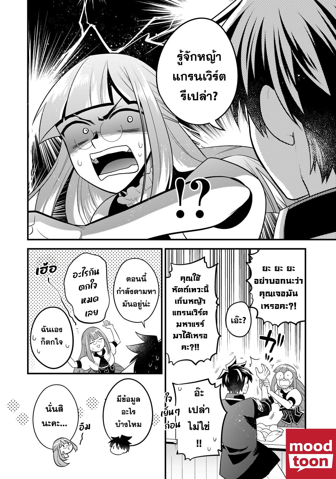 Mukiryoku Neet na Moto Shindou, Boukensha ni naru อดีตเด็กเทพนีทไร้กะจิตกะใจ จะขอไปเป็นนักผจญภัย Chap 29 - Next Chap 30