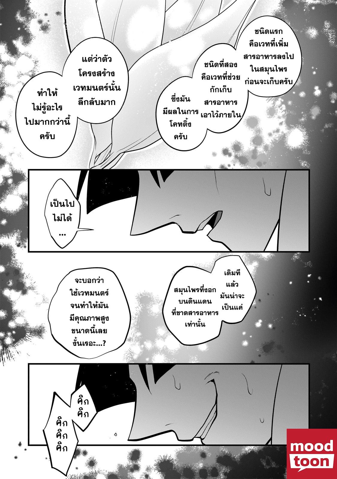 Mukiryoku Neet na Moto Shindou, Boukensha ni naru อดีตเด็กเทพนีทไร้กะจิตกะใจ จะขอไปเป็นนักผจญภัย Chap 29 - Next Chap 30