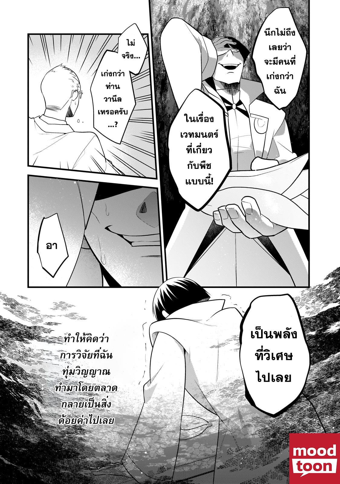 Mukiryoku Neet na Moto Shindou, Boukensha ni naru อดีตเด็กเทพนีทไร้กะจิตกะใจ จะขอไปเป็นนักผจญภัย Chap 29 - Next Chap 30