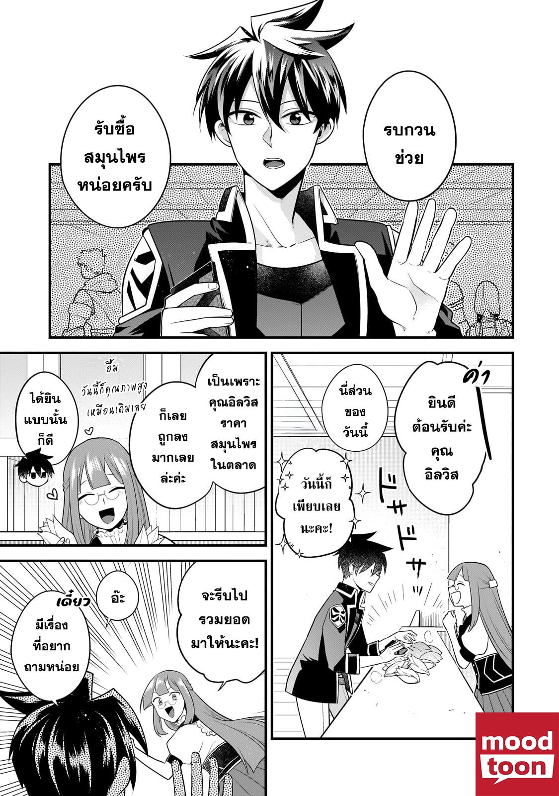 Mukiryoku Neet na Moto Shindou, Boukensha ni naru อดีตเด็กเทพนีทไร้กะจิตกะใจ จะขอไปเป็นนักผจญภัย Chap 29 - Next Chap 30