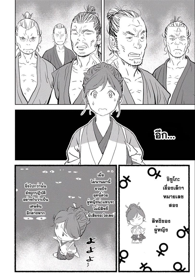 Sengoku Komachi Kuroutan: Noukou Giga Chap 2 - Next Chap 3