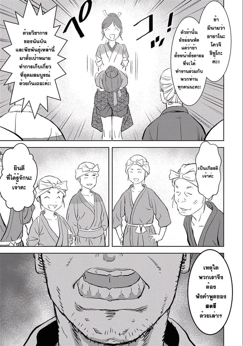 Sengoku Komachi Kuroutan: Noukou Giga Chap 2 - Next Chap 3