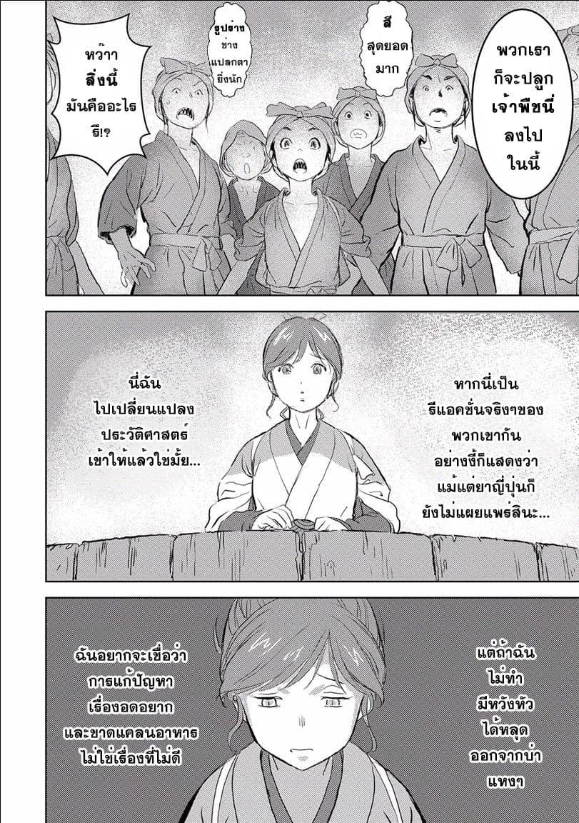 Sengoku Komachi Kuroutan: Noukou Giga Chap 2 - Next Chap 3