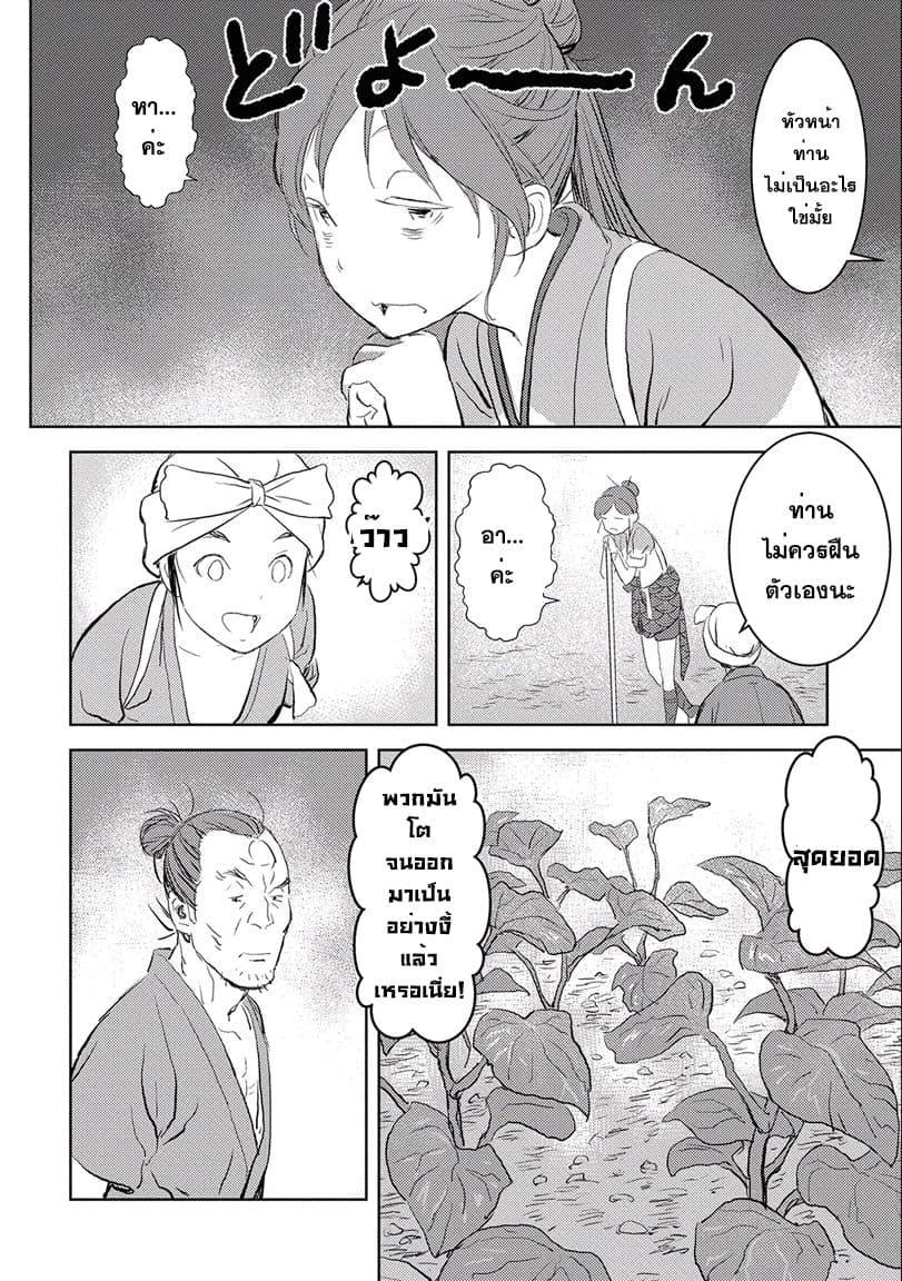 Sengoku Komachi Kuroutan: Noukou Giga Chap 2 - Next Chap 3