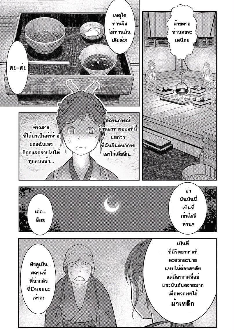 Sengoku Komachi Kuroutan: Noukou Giga Chap 2 - Next Chap 3