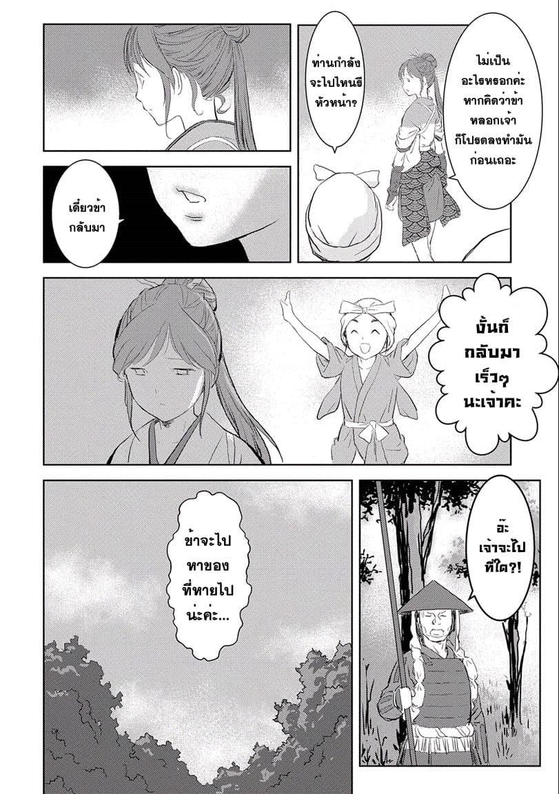 Sengoku Komachi Kuroutan: Noukou Giga Chap 2 - Next Chap 3