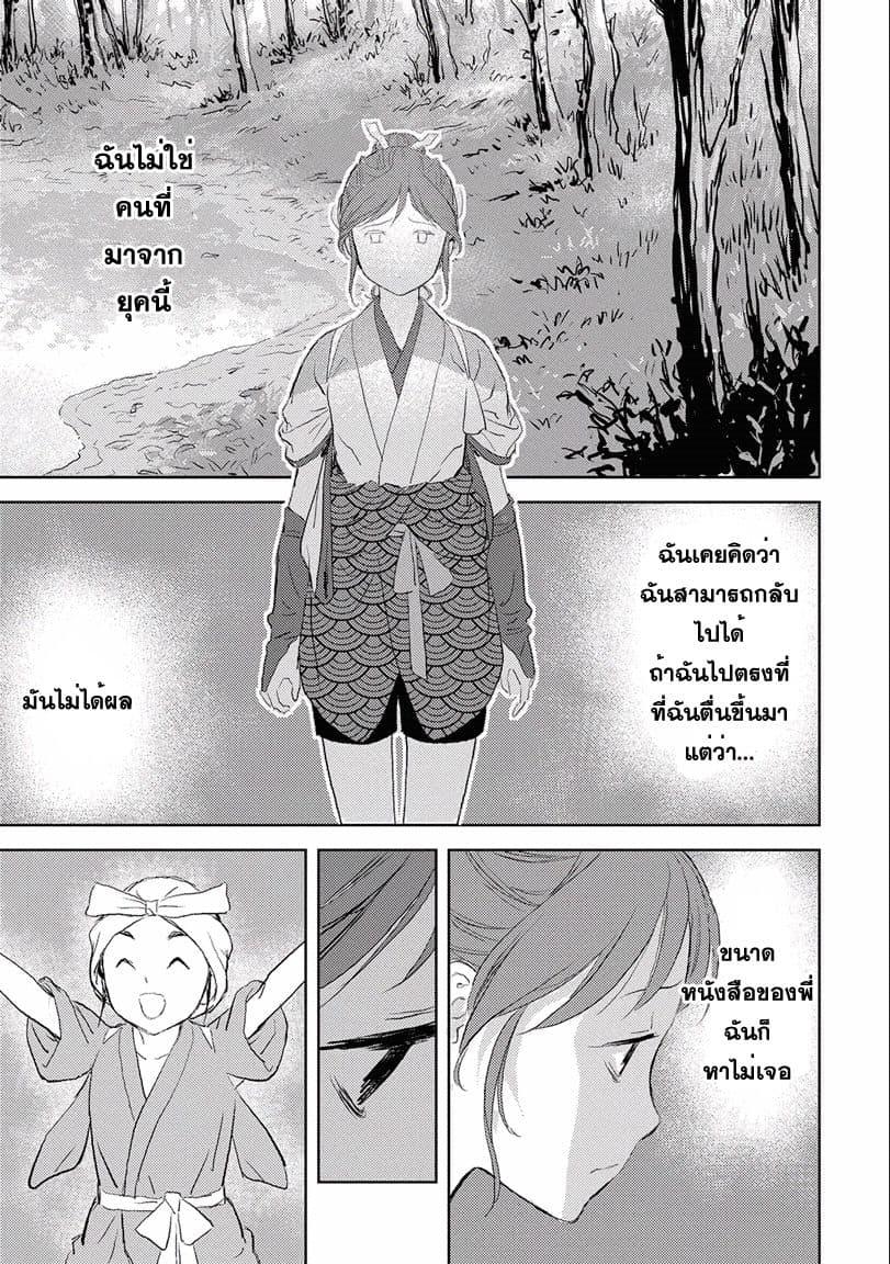 Sengoku Komachi Kuroutan: Noukou Giga Chap 2 - Next Chap 3