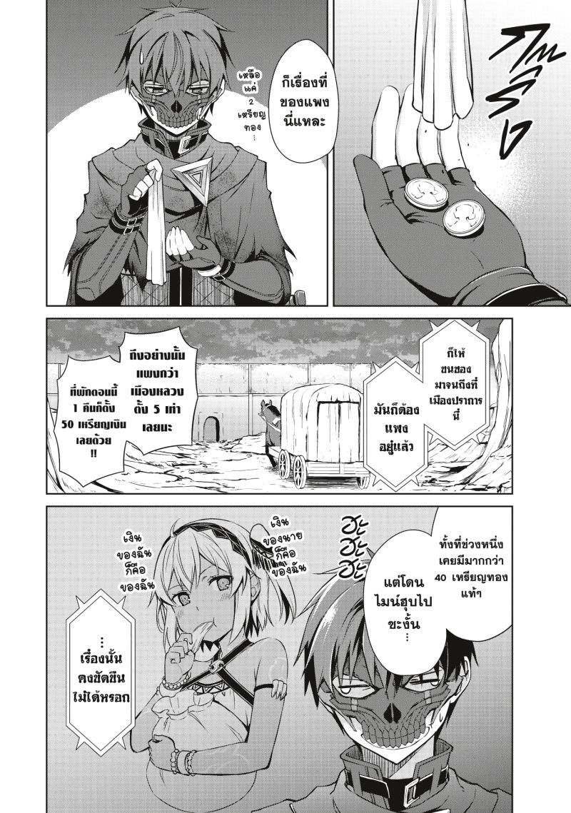 Berserk of Gluttony Chap 22 - Next Chap 23