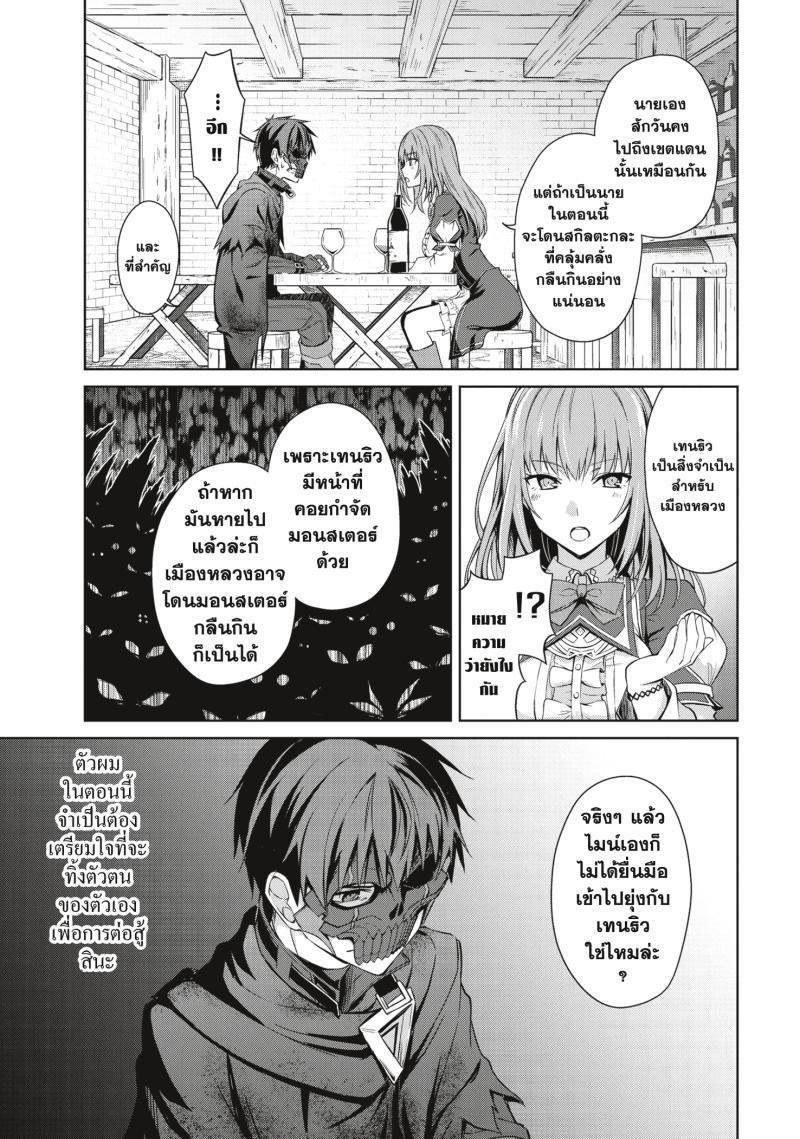 Berserk of Gluttony Chap 22 - Next Chap 23