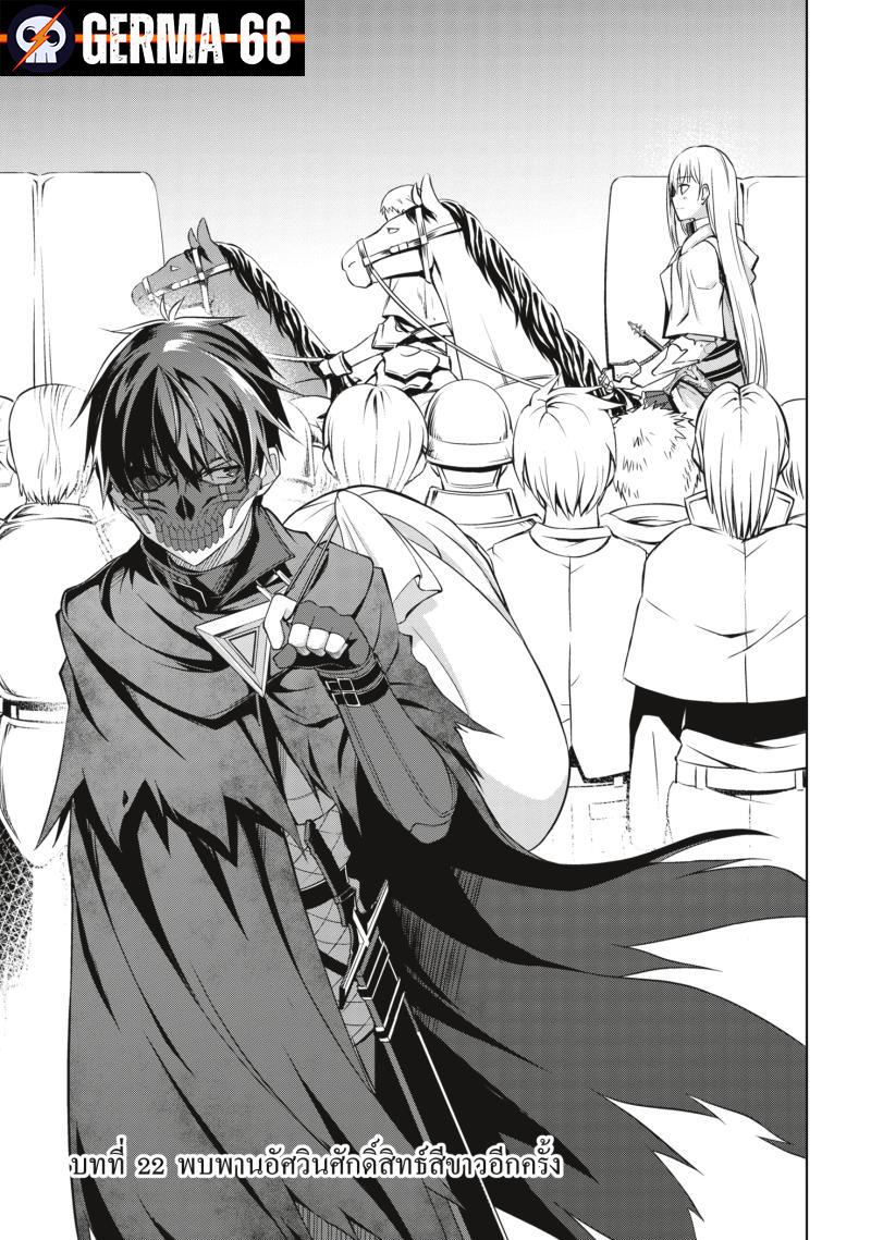 Berserk of Gluttony Chap 22 - Next Chap 23