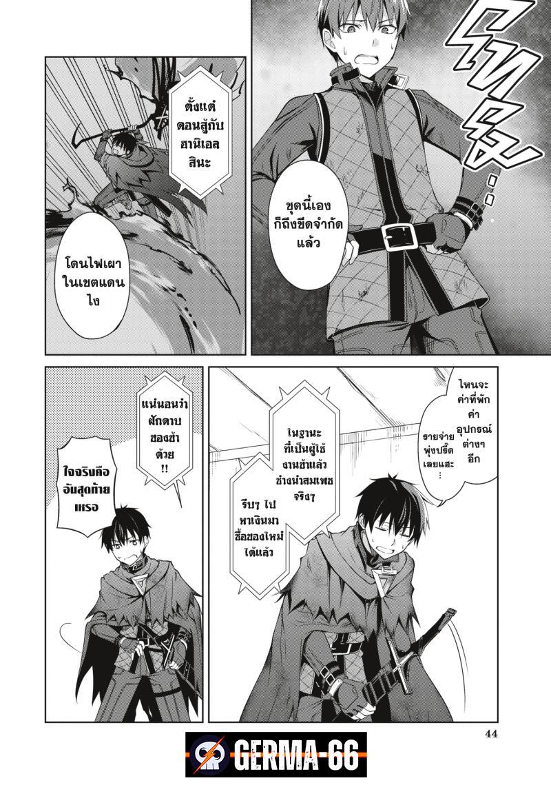 Berserk of Gluttony Chap 22 - Next Chap 23