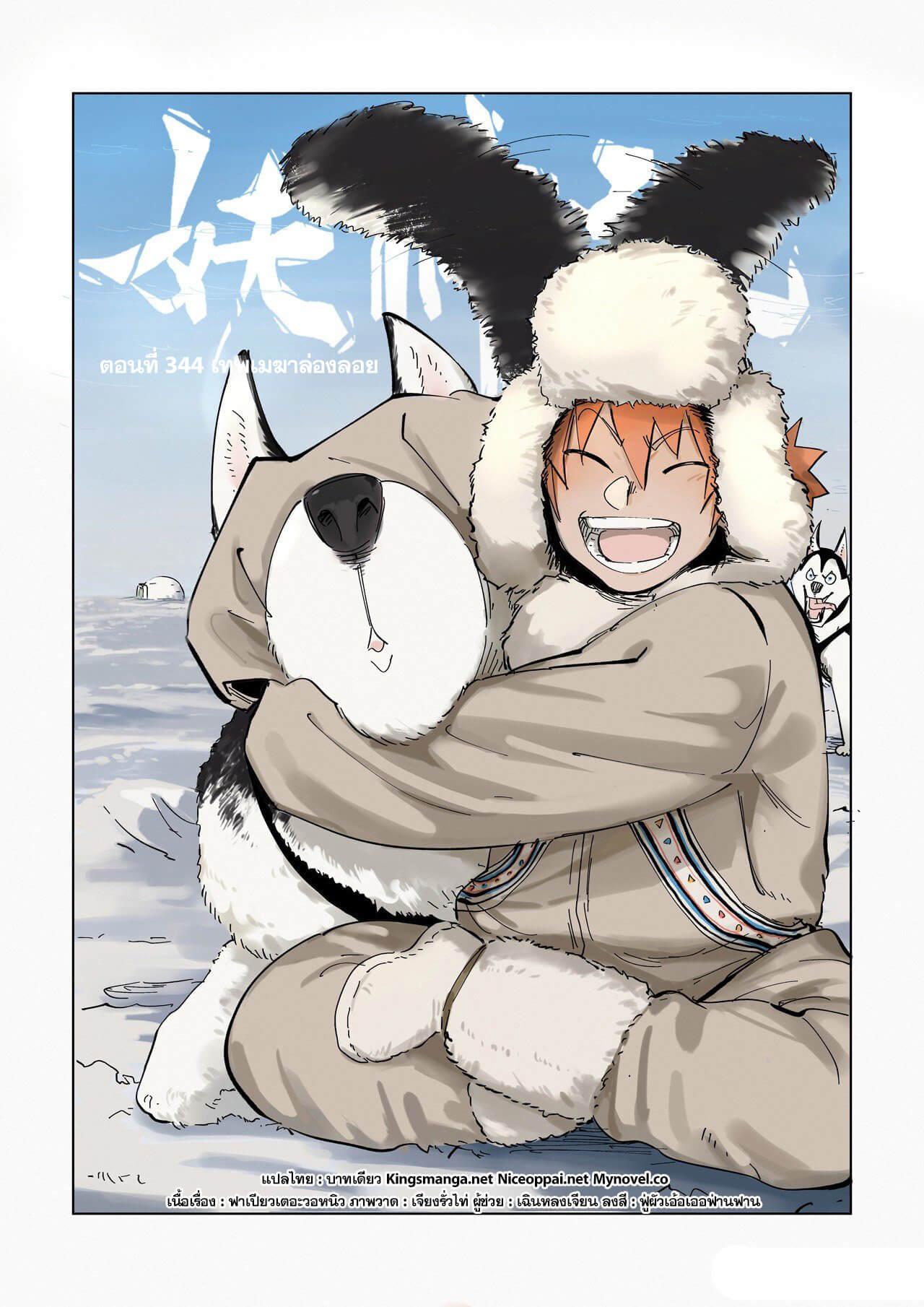 Tales of Demons and Gods Chap 344 - Next Chap 345