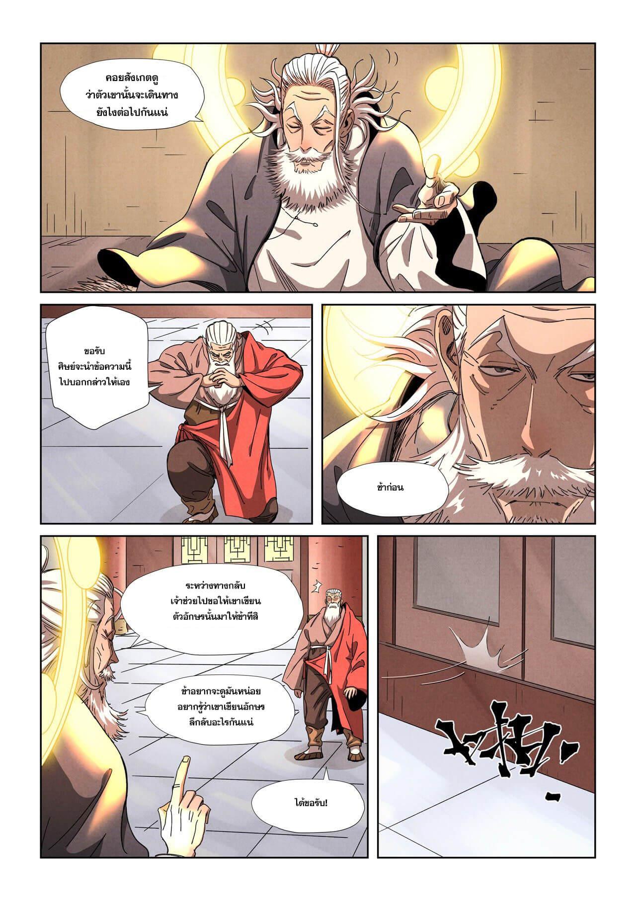 Tales of Demons and Gods Chap 344 - Next Chap 345