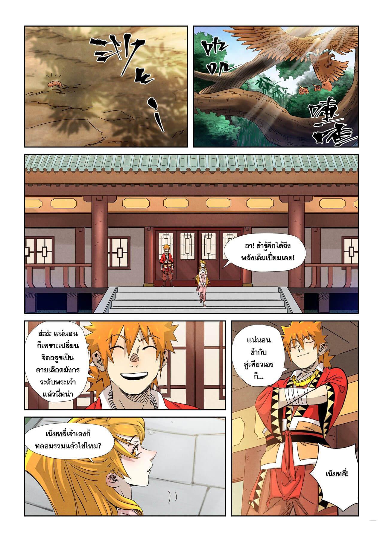 Tales of Demons and Gods Chap 344 - Next Chap 345
