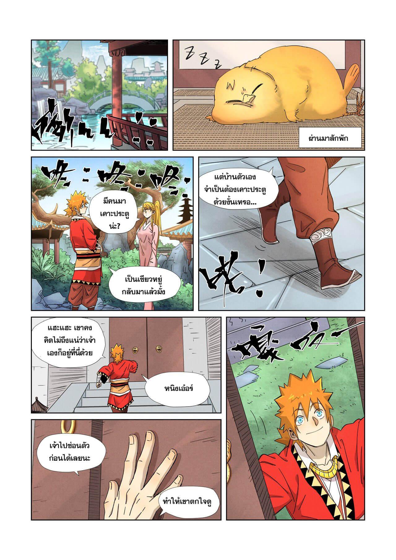 Tales of Demons and Gods Chap 344 - Next Chap 345