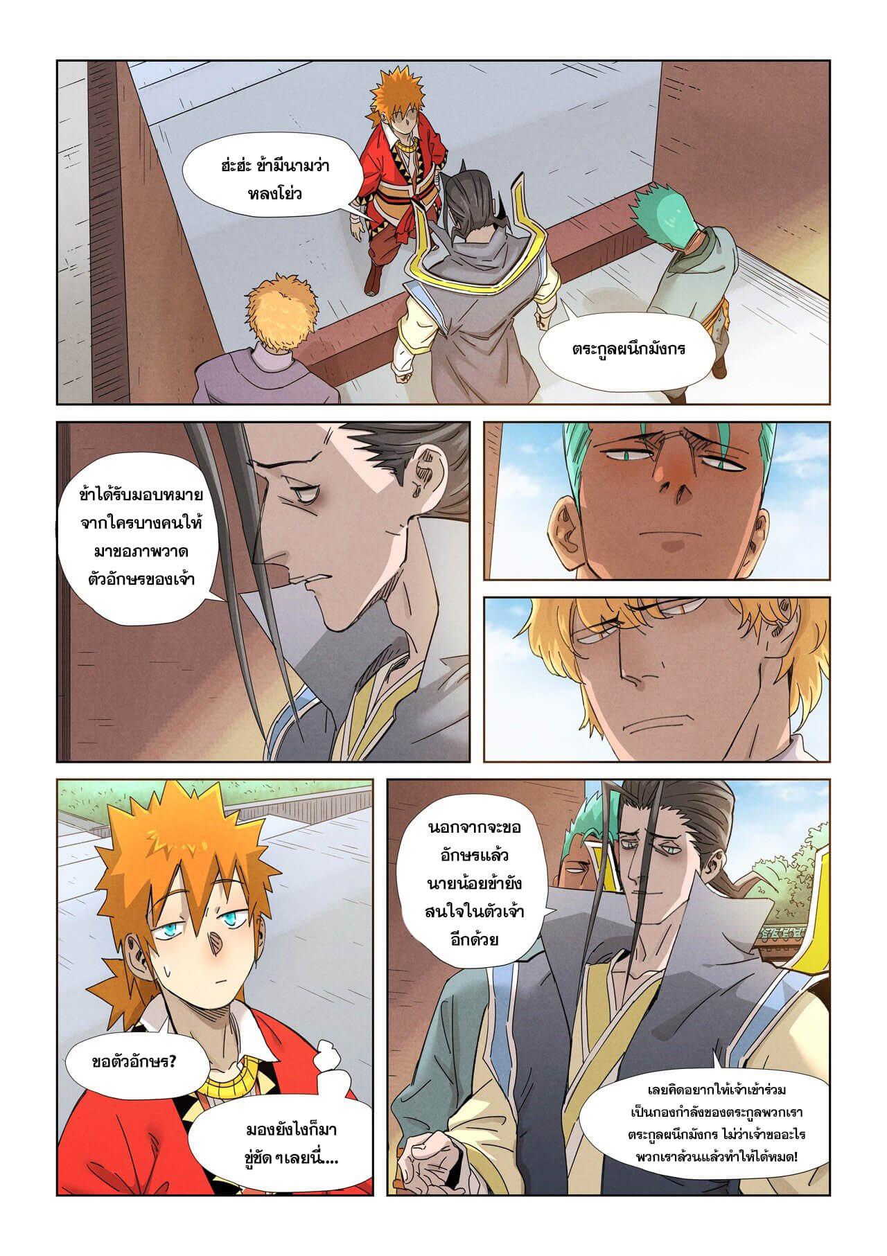 Tales of Demons and Gods Chap 344 - Next Chap 345