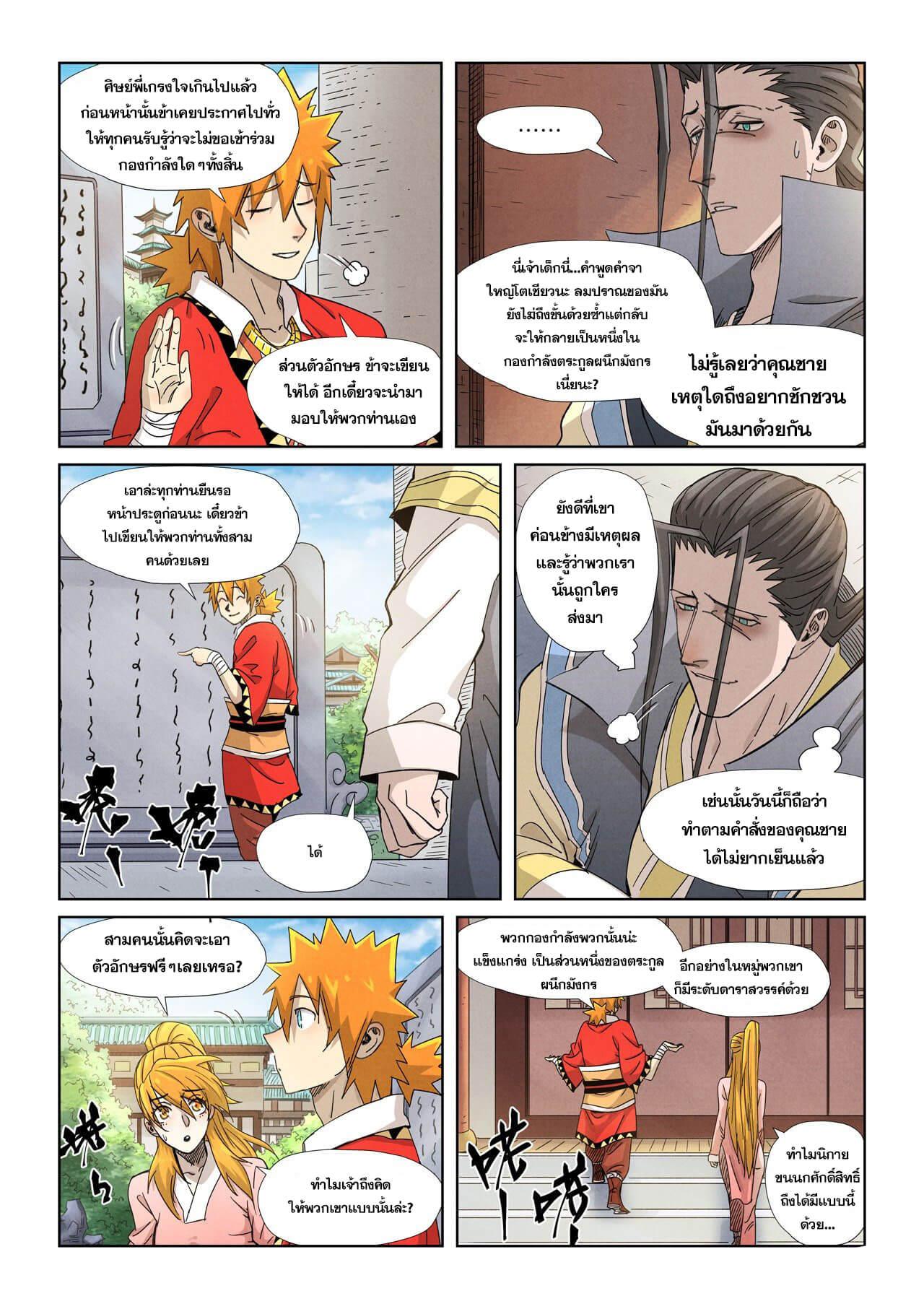Tales of Demons and Gods Chap 344 - Next Chap 345