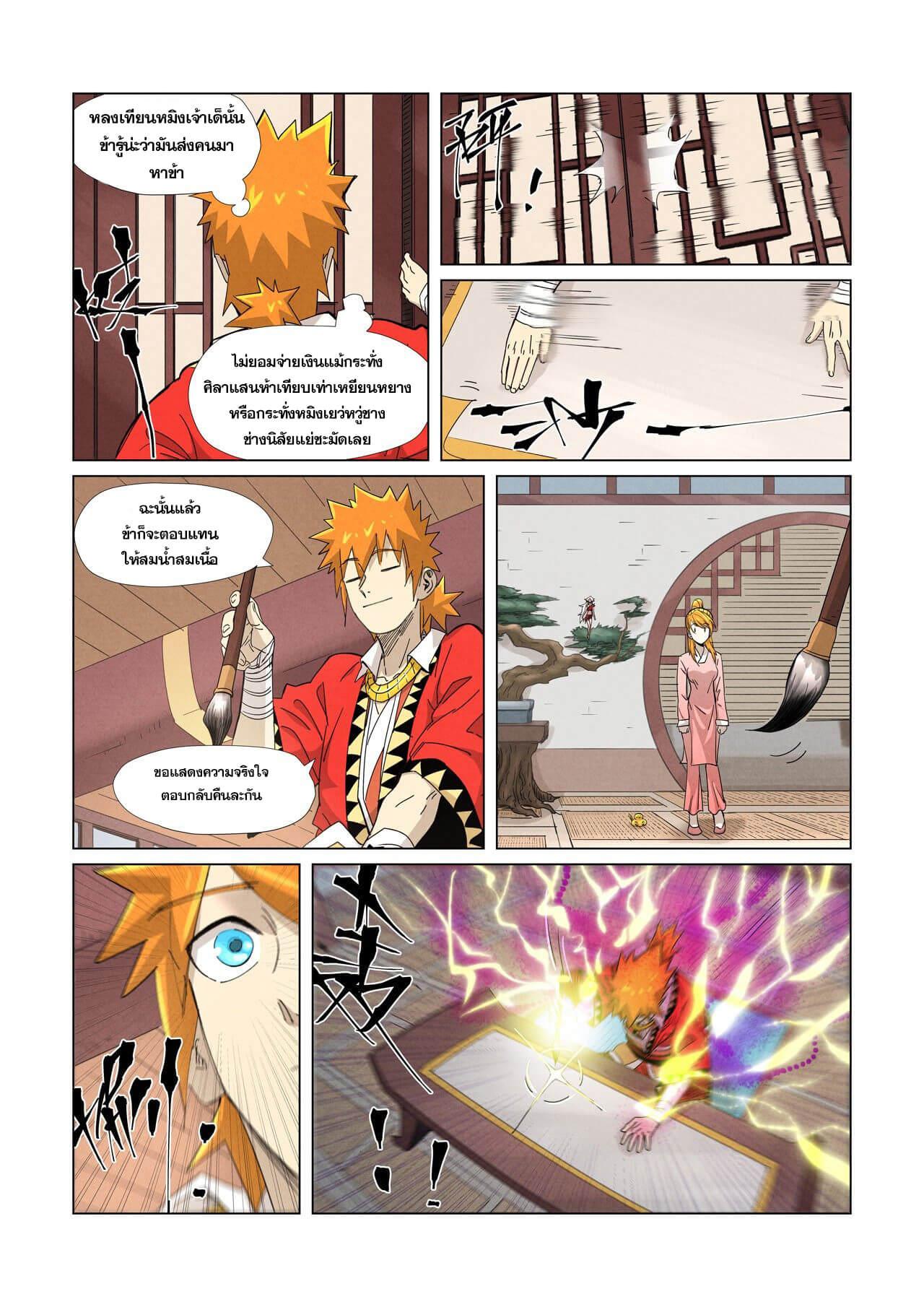 Tales of Demons and Gods Chap 344 - Next Chap 345