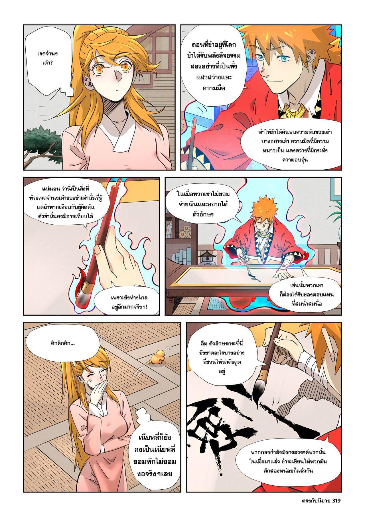 Tales of Demons and Gods Chap 344 - Next Chap 345