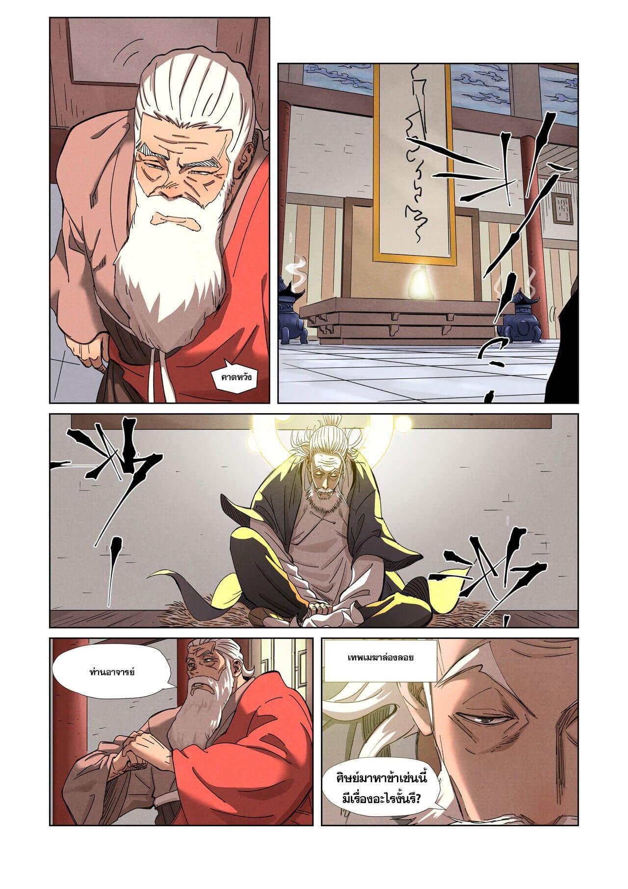 Tales of Demons and Gods Chap 344 - Next Chap 345