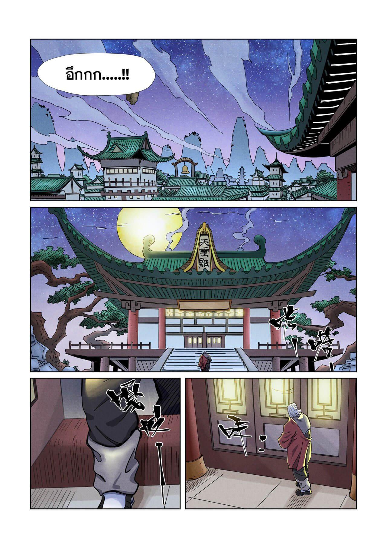 Tales of Demons and Gods Chap 344 - Next Chap 345