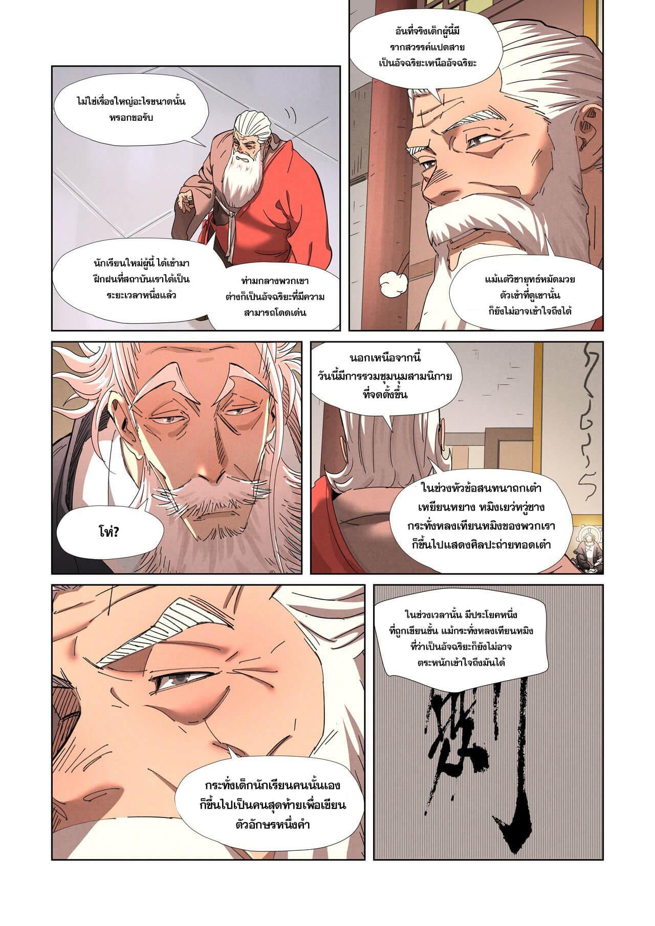 Tales of Demons and Gods Chap 344 - Next Chap 345