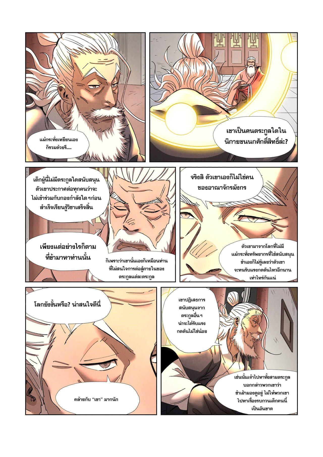 Tales of Demons and Gods Chap 344 - Next Chap 345