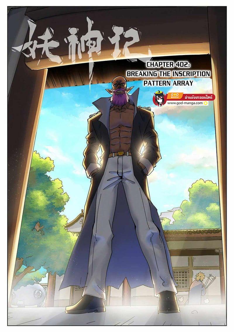 Tales of Demons and Gods Chap 402 - Next Chap 403