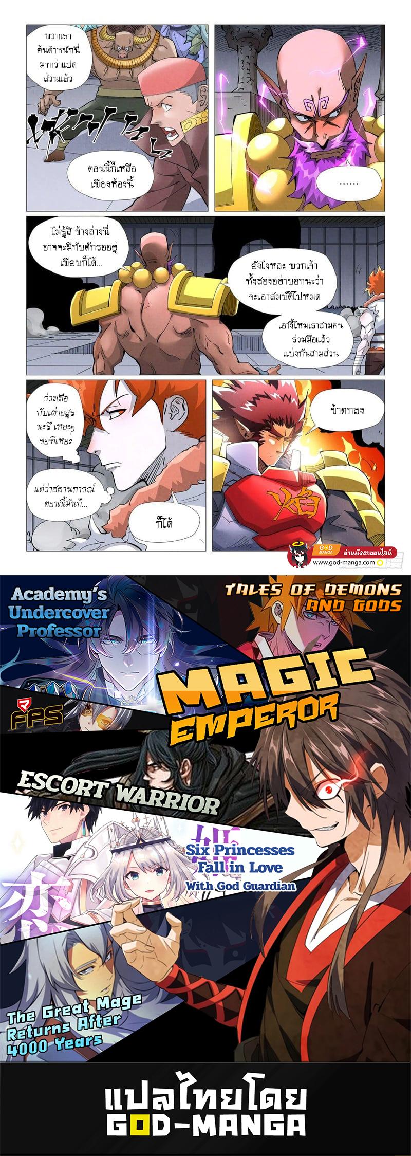 Tales of Demons and Gods Chap 402 - Next Chap 403