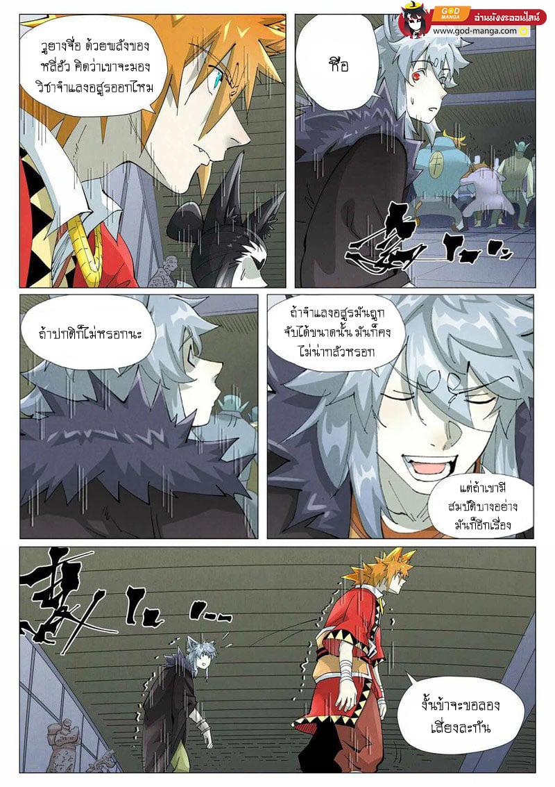 Tales of Demons and Gods Chap 402 - Next Chap 403