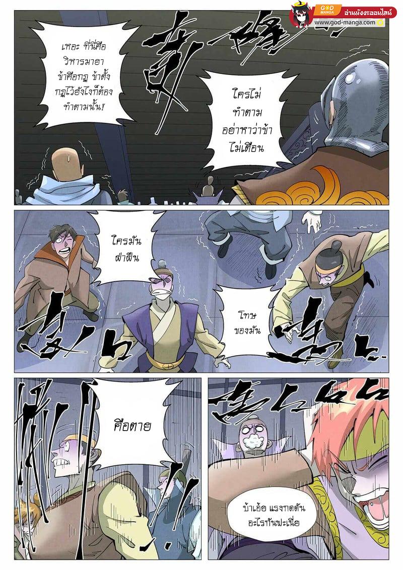 Tales of Demons and Gods Chap 402 - Next Chap 403