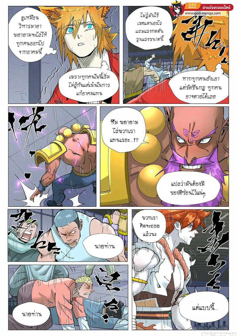 Tales of Demons and Gods Chap 402 - Next Chap 403