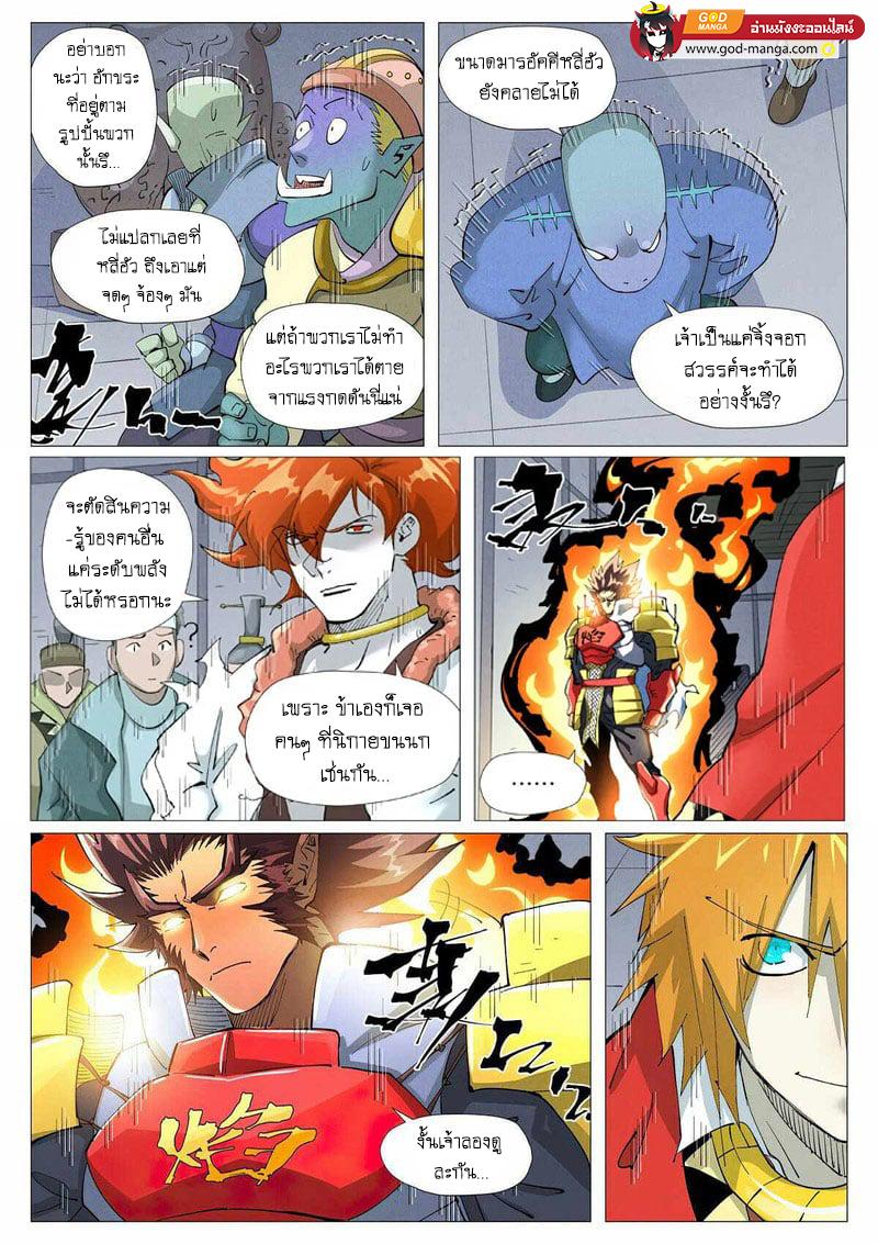 Tales of Demons and Gods Chap 402 - Next Chap 403