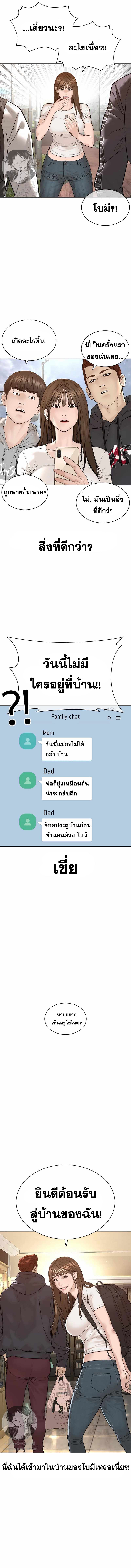 How to Fight นักสู้ทูปเบอร์ Chap 185 - Next Chap 186