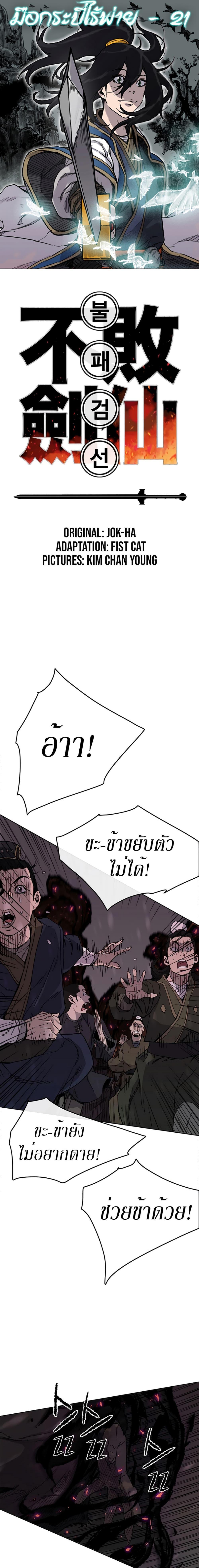 The Undefeatable Swordsman Chap 21 - Next Chap 22