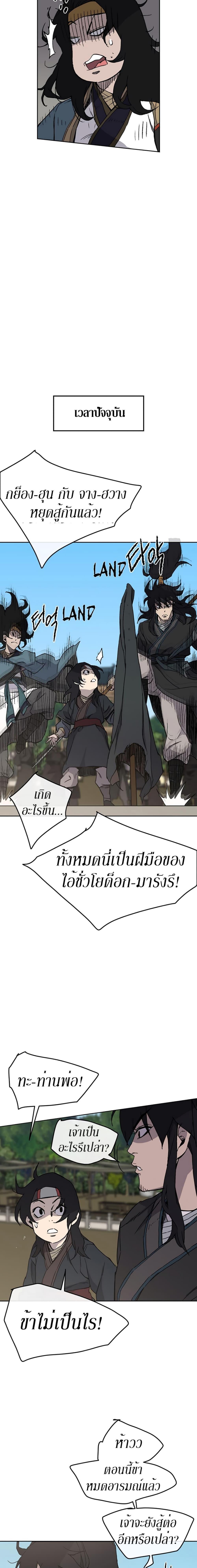 The Undefeatable Swordsman Chap 21 - Next Chap 22