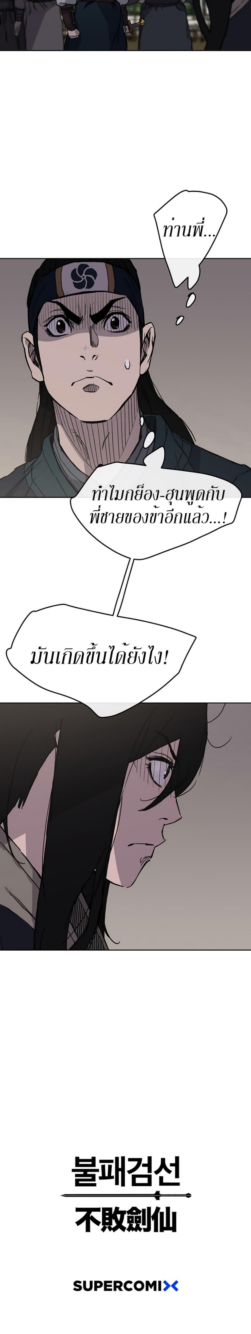 The Undefeatable Swordsman Chap 21 - Next Chap 22