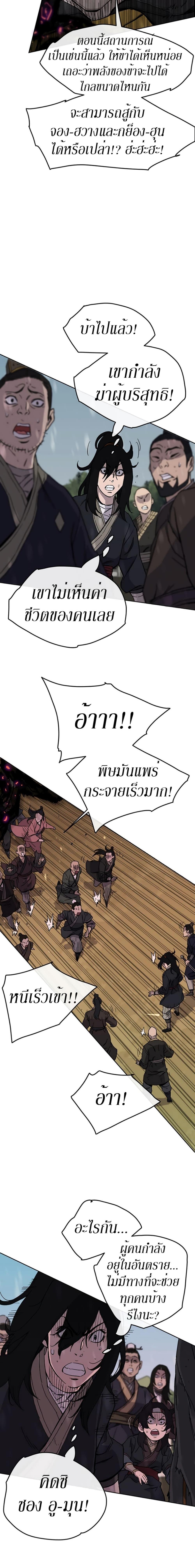The Undefeatable Swordsman Chap 21 - Next Chap 22