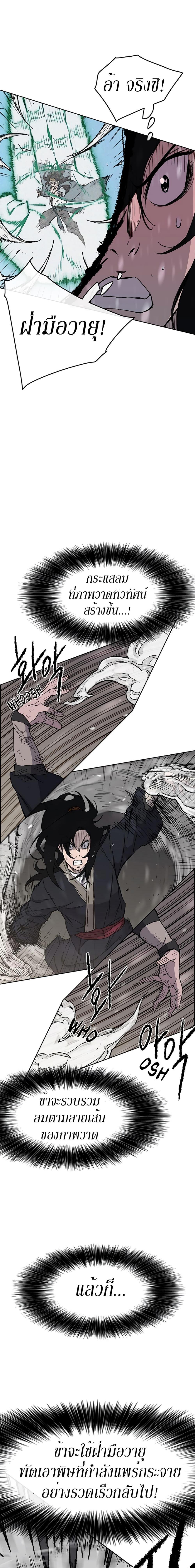 The Undefeatable Swordsman Chap 21 - Next Chap 22