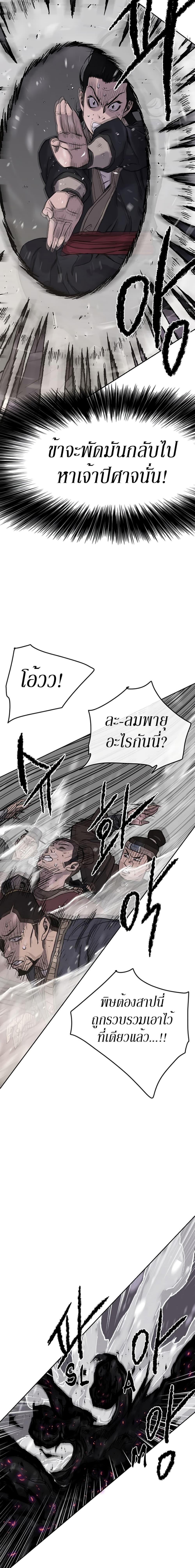 The Undefeatable Swordsman Chap 21 - Next Chap 22
