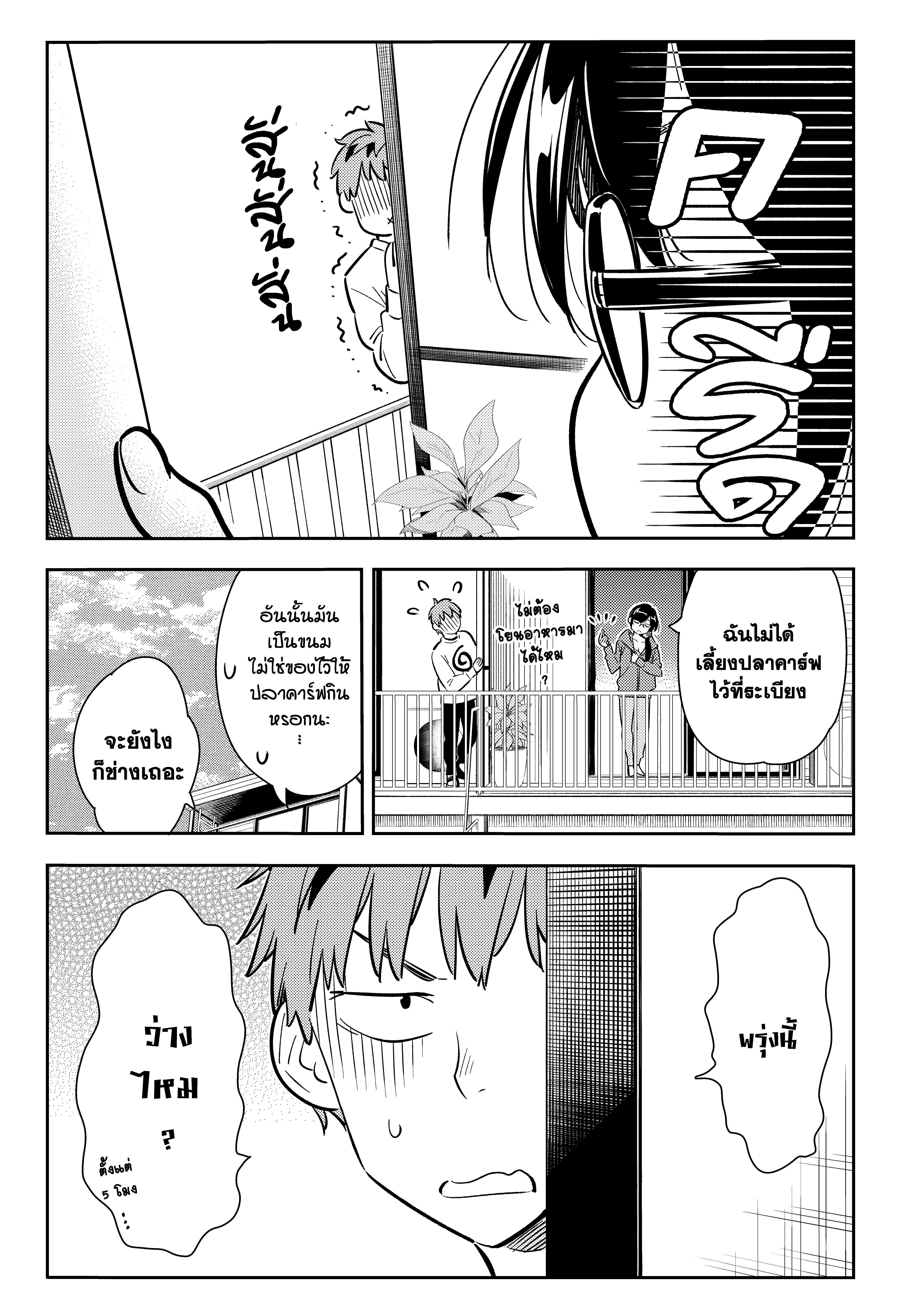 Kanojo Okarishimasu – สะดุดรักยัยแฟนเช่า Chap 83 - Next Chap 84