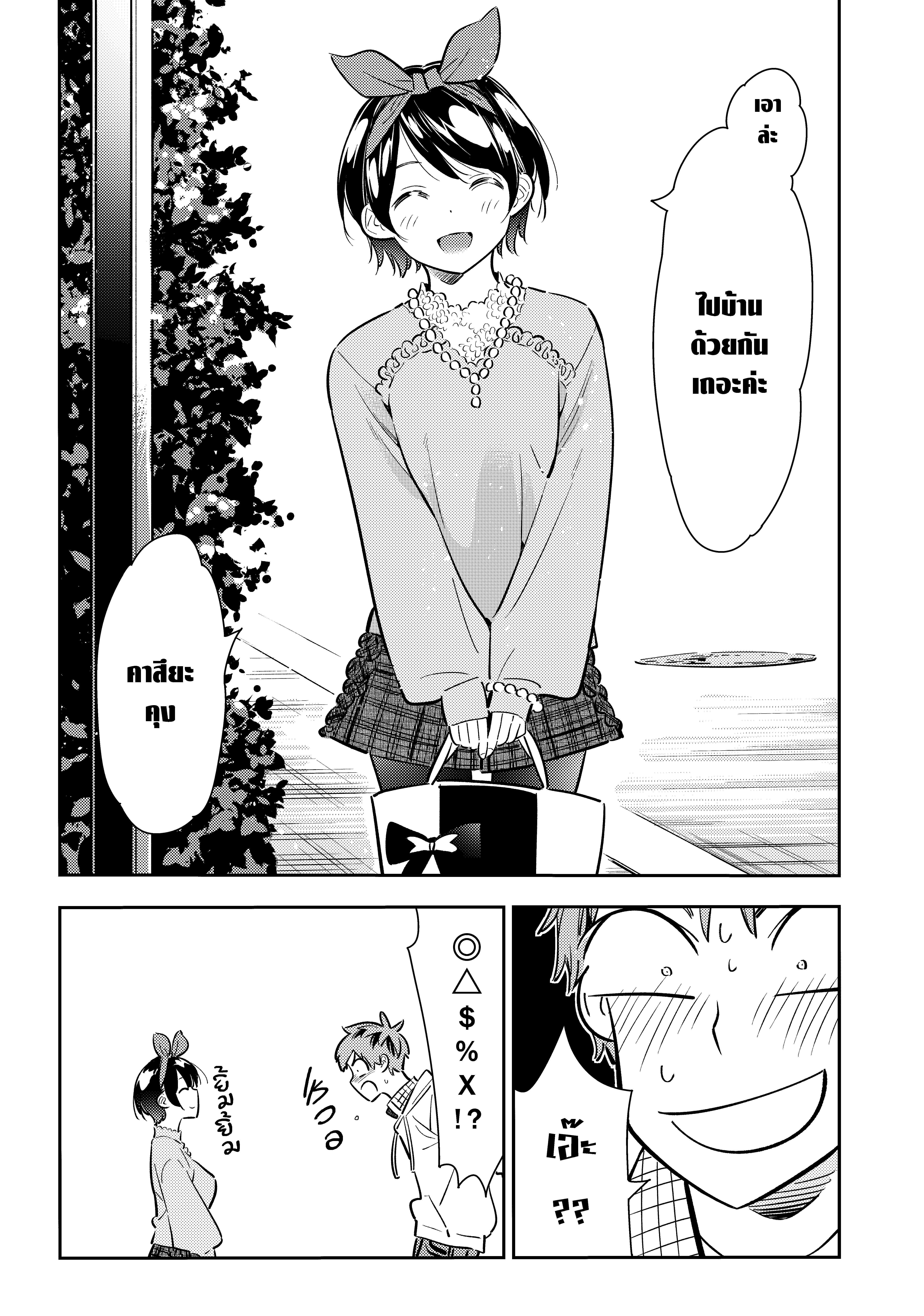 Kanojo Okarishimasu – สะดุดรักยัยแฟนเช่า Chap 83 - Next Chap 84