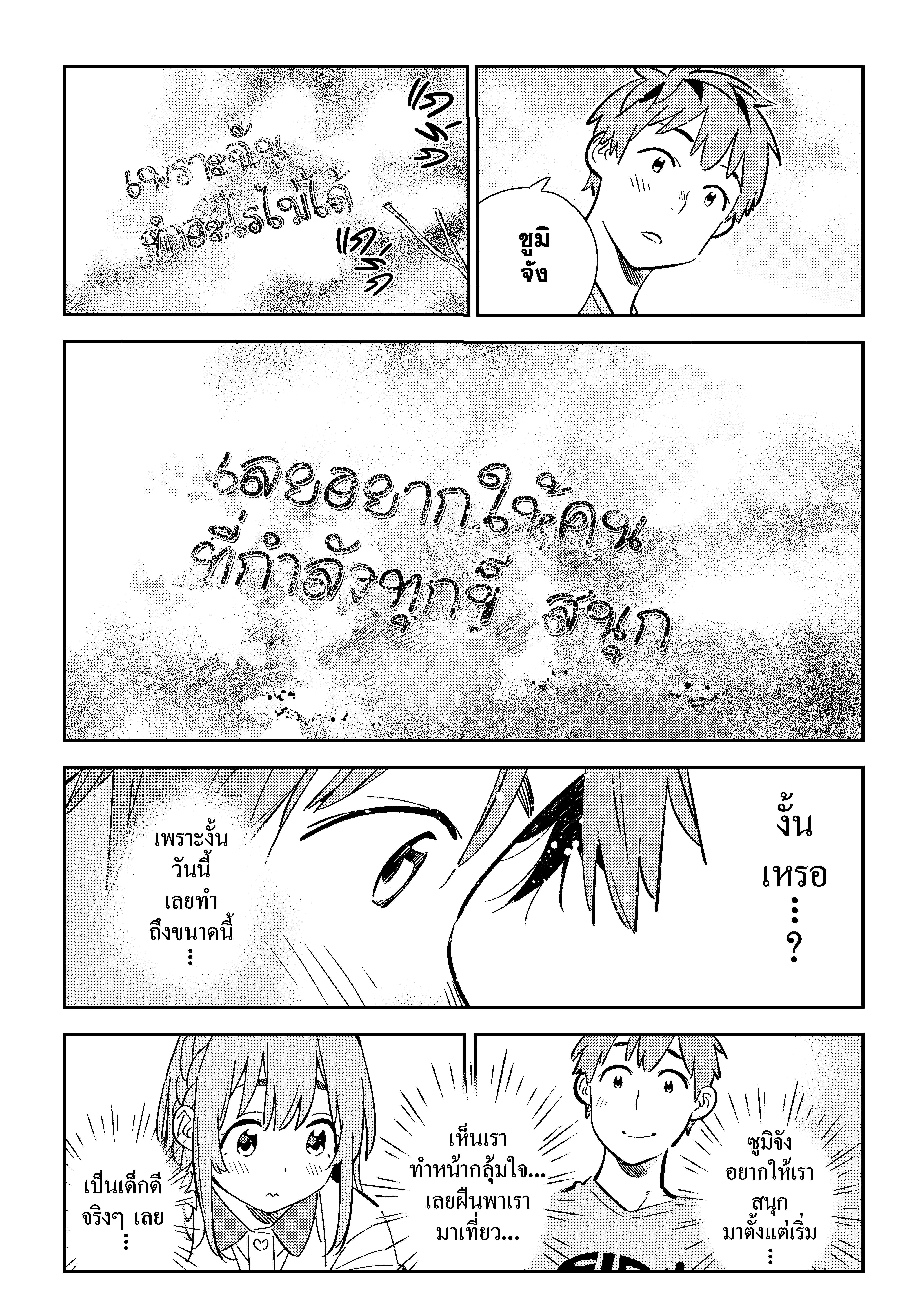 Kanojo Okarishimasu – สะดุดรักยัยแฟนเช่า Chap 156 - Next Chap 157