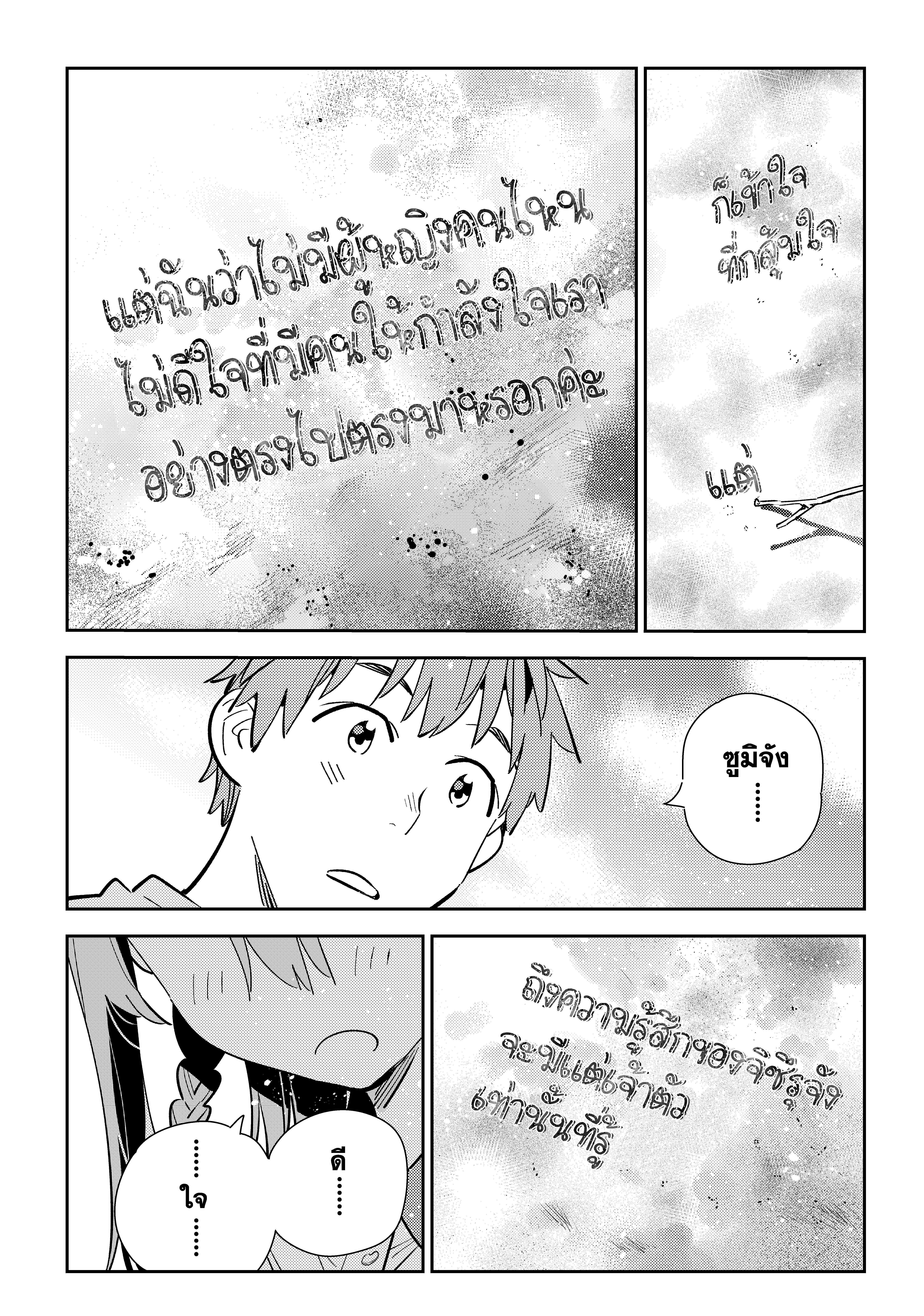 Kanojo Okarishimasu – สะดุดรักยัยแฟนเช่า Chap 156 - Next Chap 157