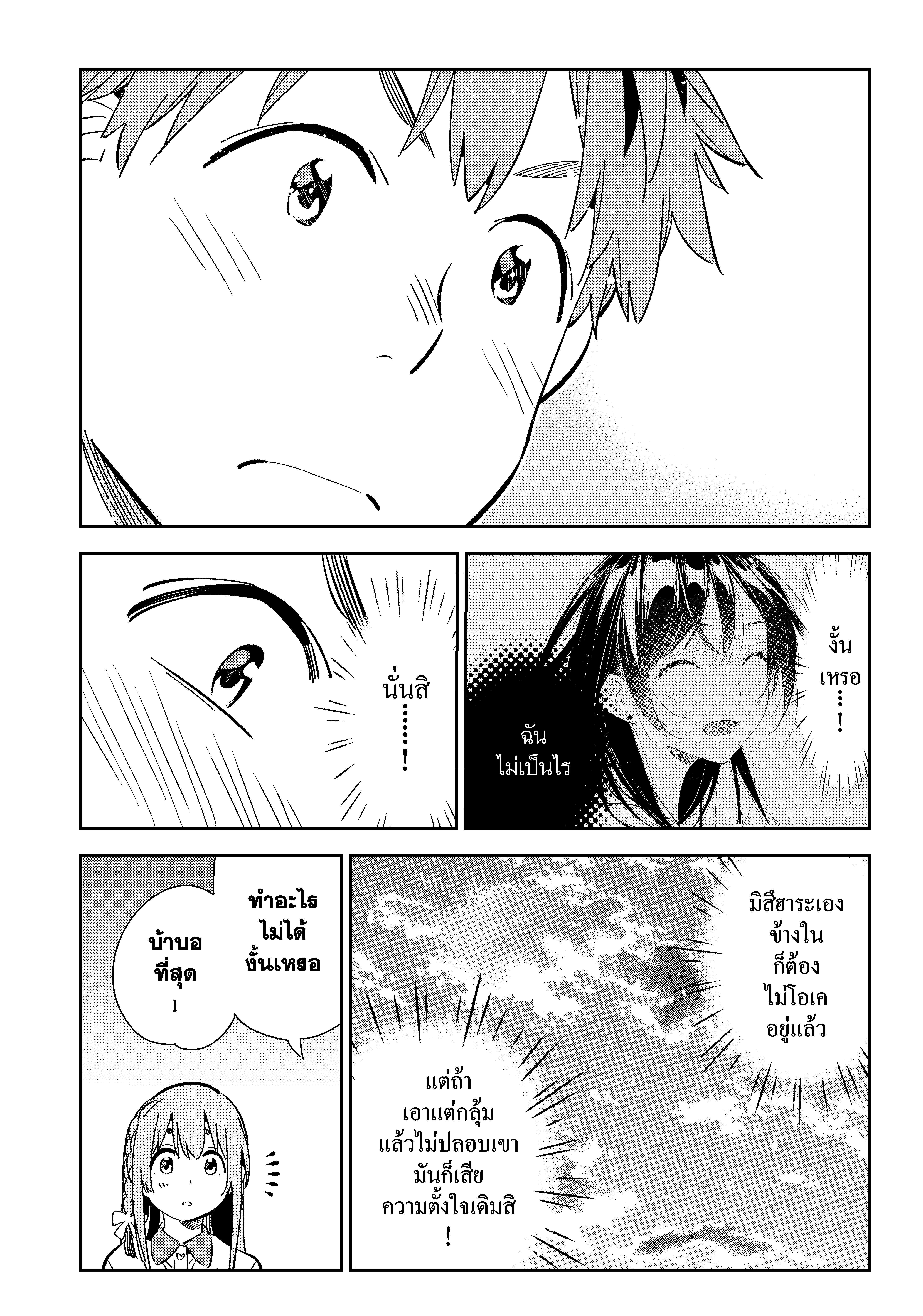 Kanojo Okarishimasu – สะดุดรักยัยแฟนเช่า Chap 156 - Next Chap 157