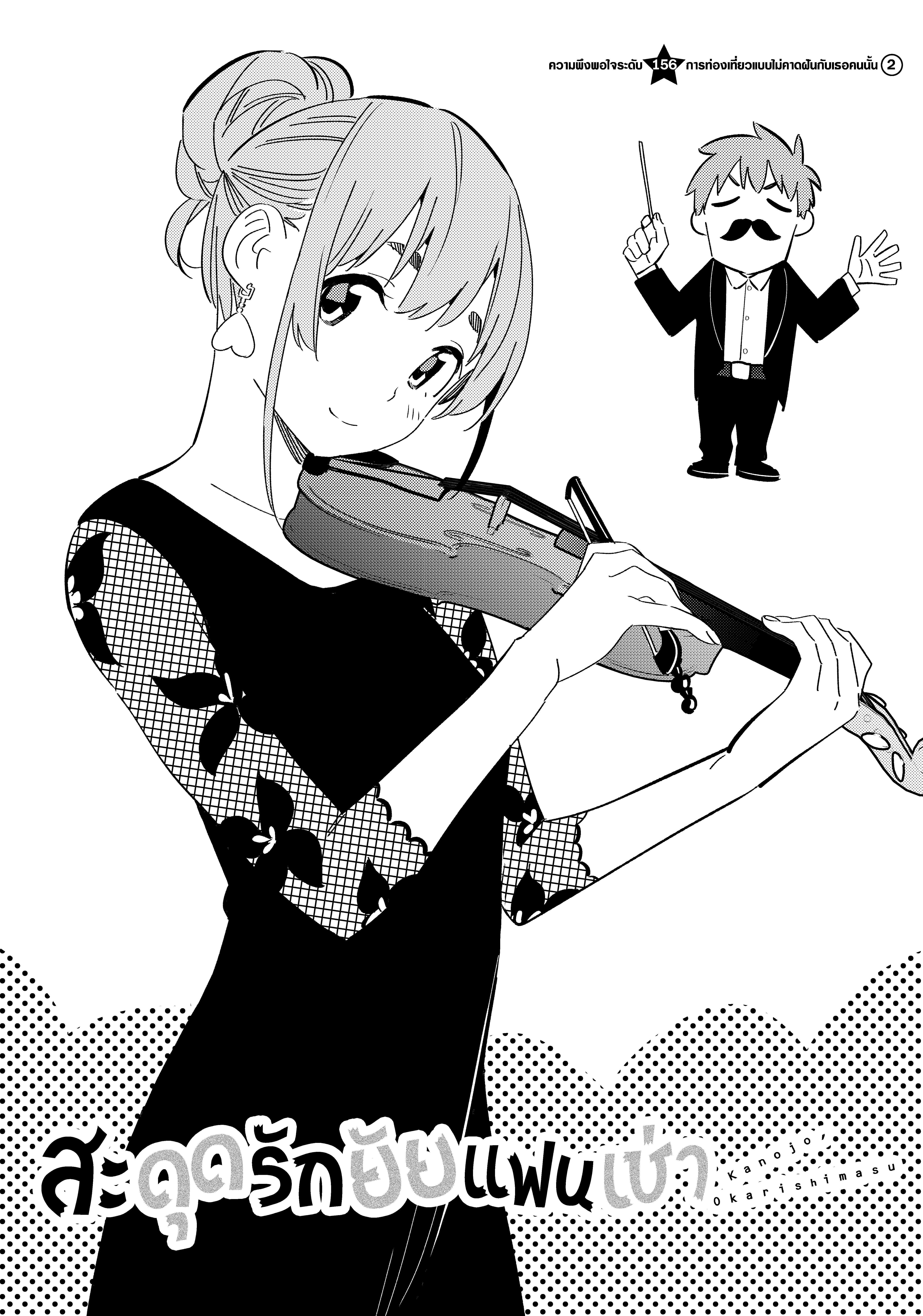 Kanojo Okarishimasu – สะดุดรักยัยแฟนเช่า Chap 156 - Next Chap 157