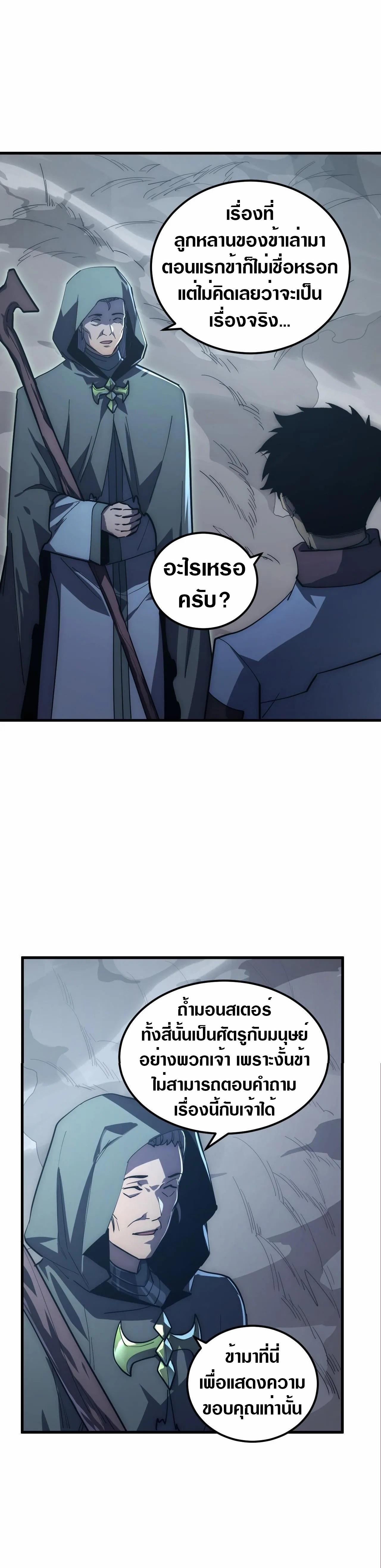 Rise From The Rubble Chap 204 - Next Chap 205