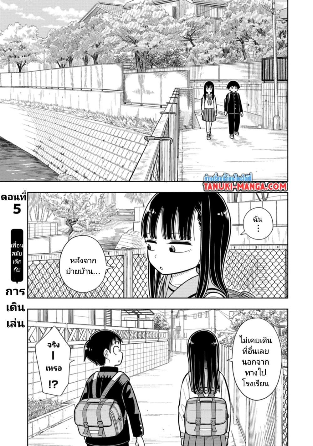 Kyou kara Hajimeru Osananajimi Chap 5 - Next Chap 6