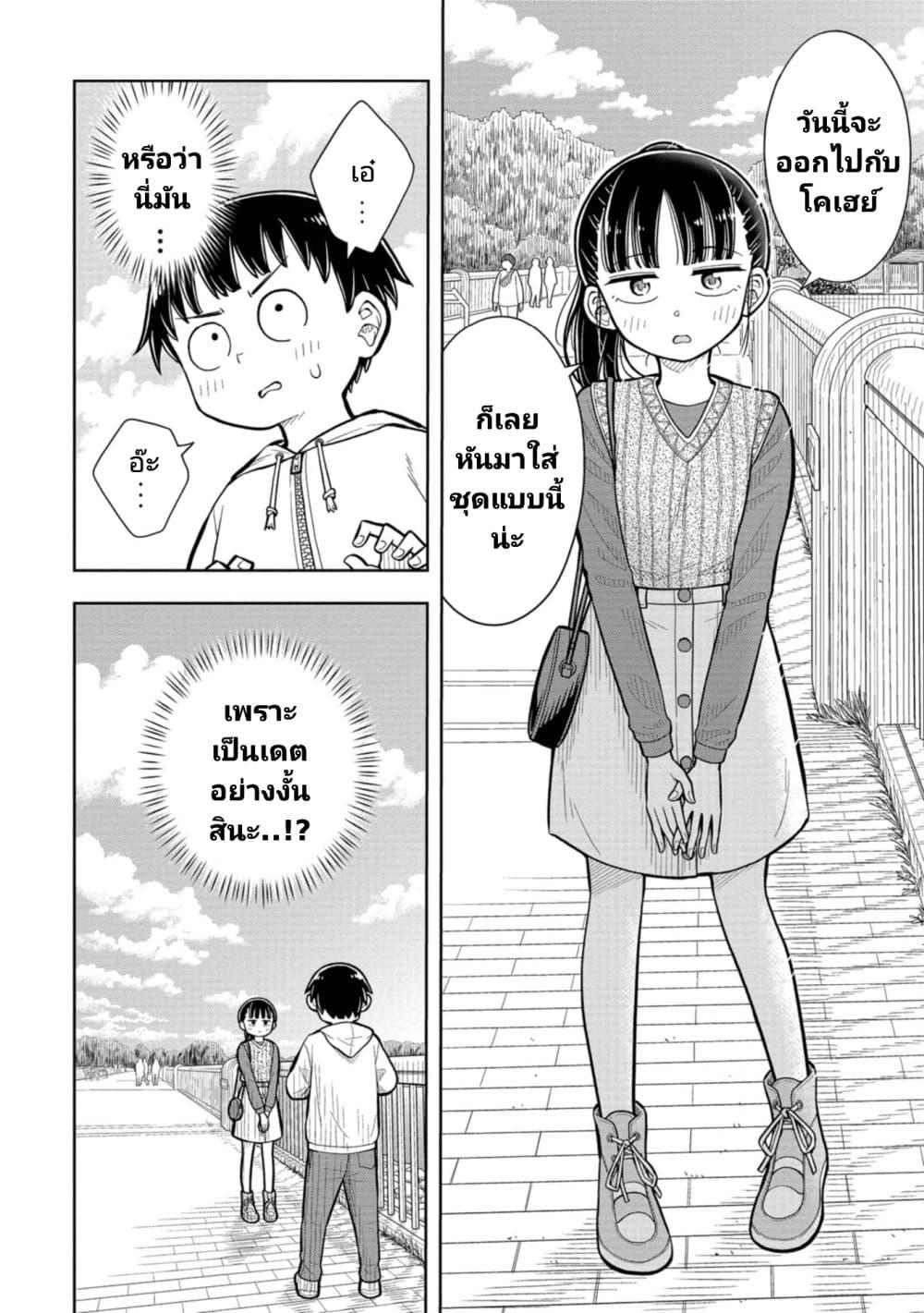 Kyou kara Hajimeru Osananajimi Chap 5 - Next Chap 6