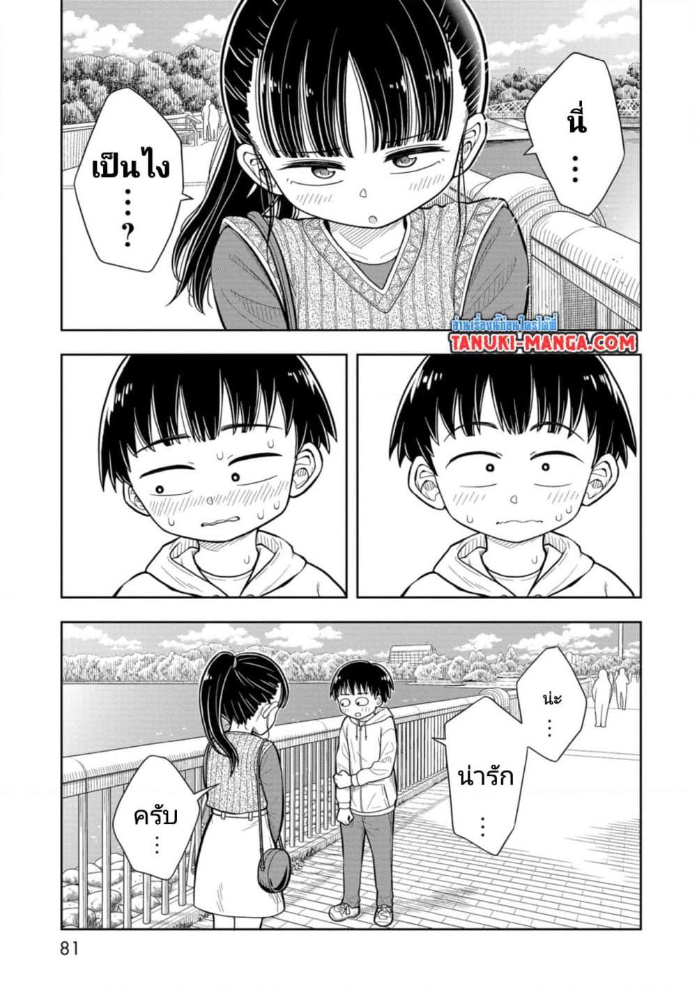 Kyou kara Hajimeru Osananajimi Chap 5 - Next Chap 6